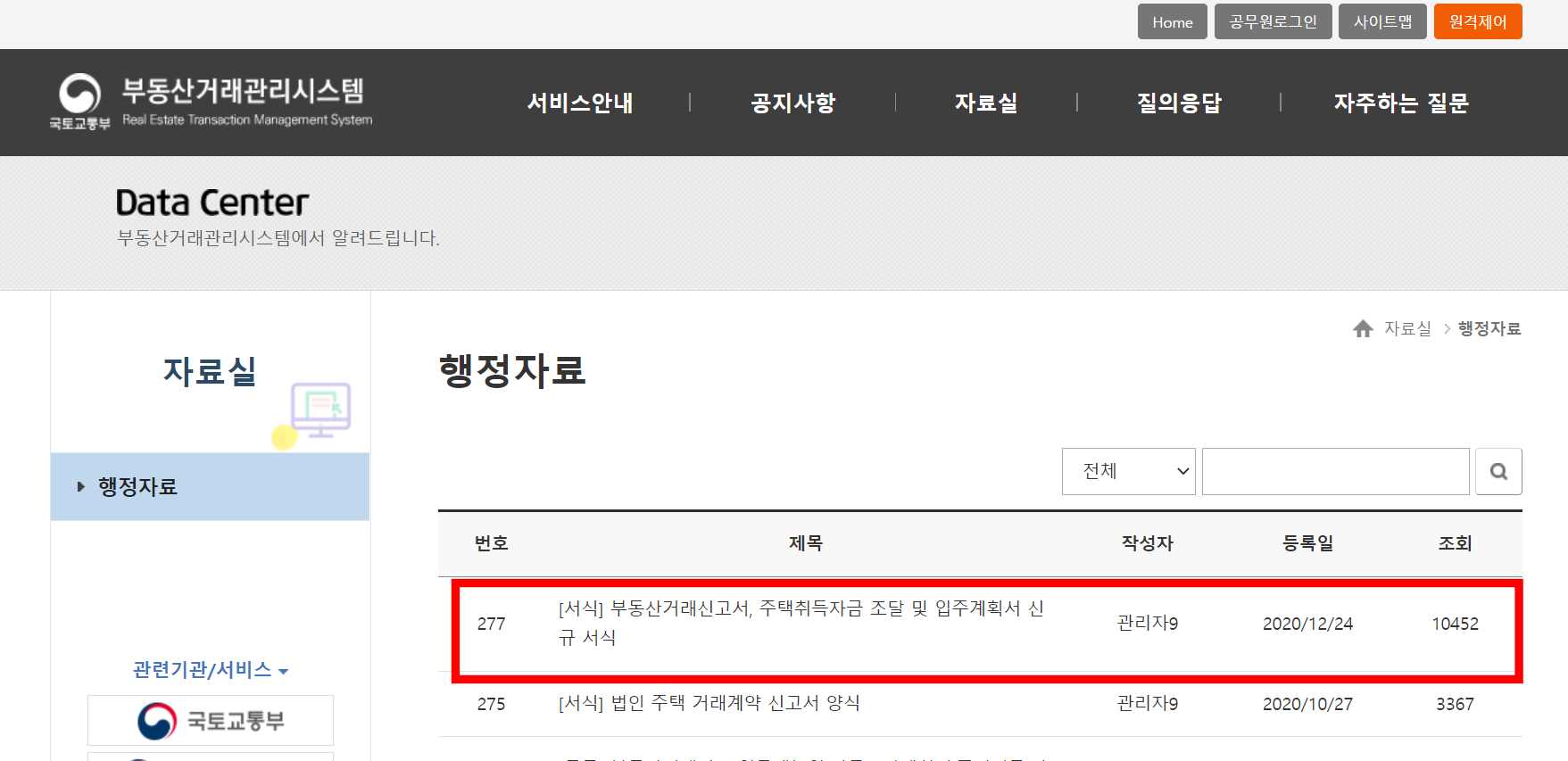 주택자금조달계획서 양식 다운로드 방법