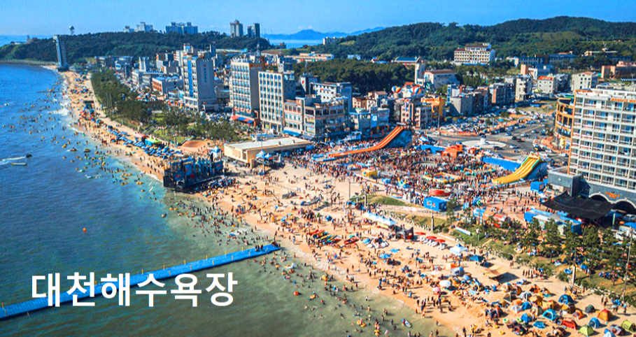 대천해수욕장