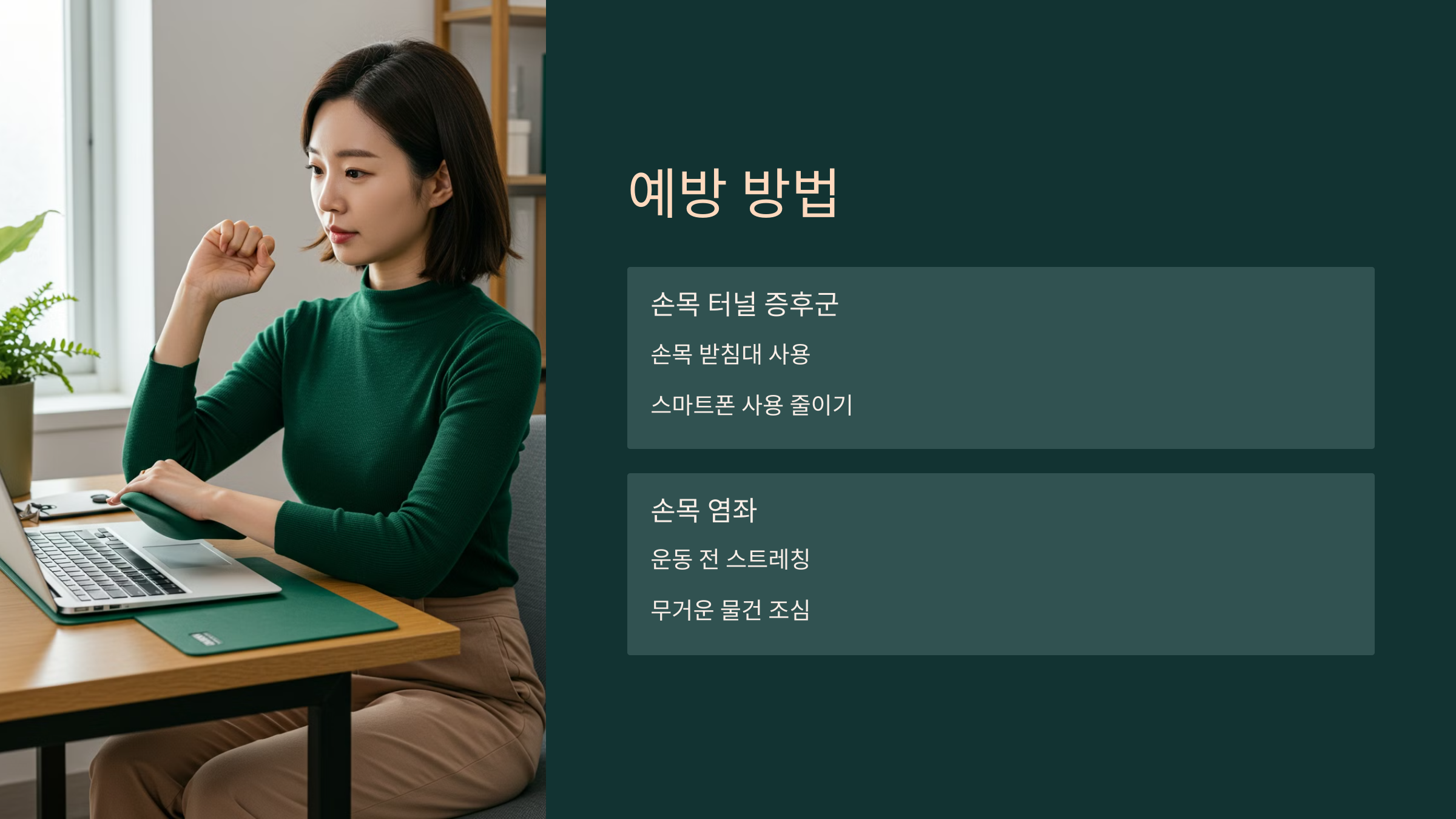 6. 예방 방법