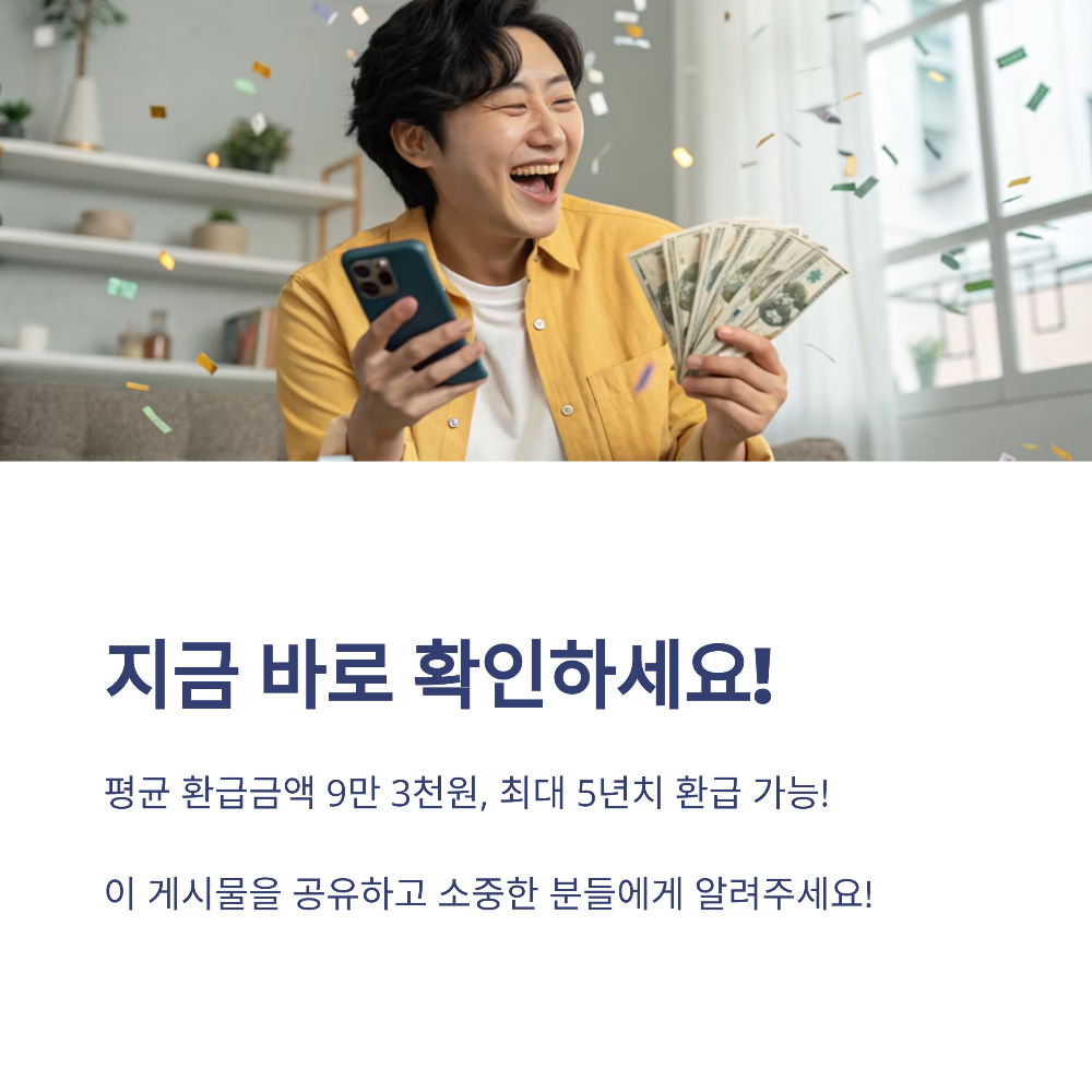 국세청 원클릭환급서비스로 자동 환급 받는 법