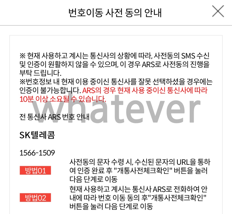 알뜰폰 요금제 번호이동 사전 동의