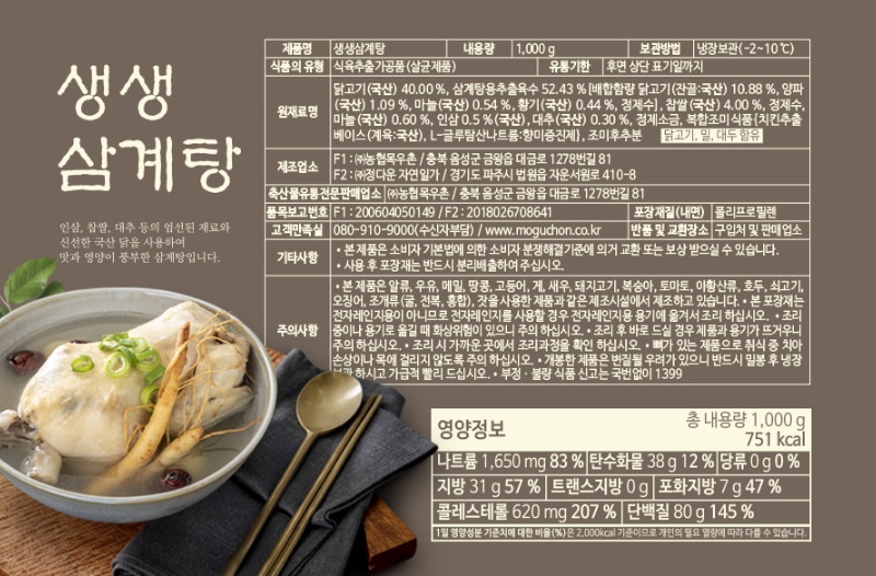 목우촌 생생 삼계탕 영양정보