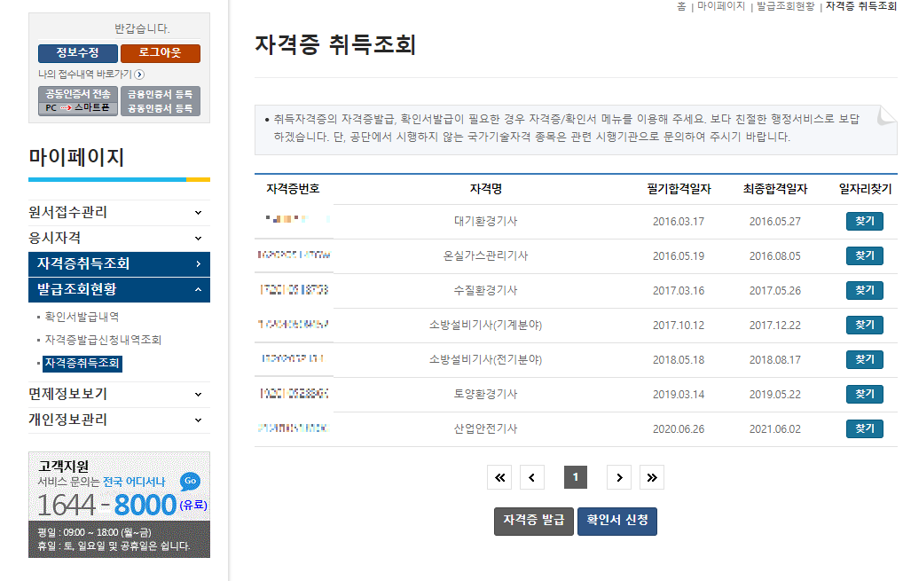 자격증 취득현황