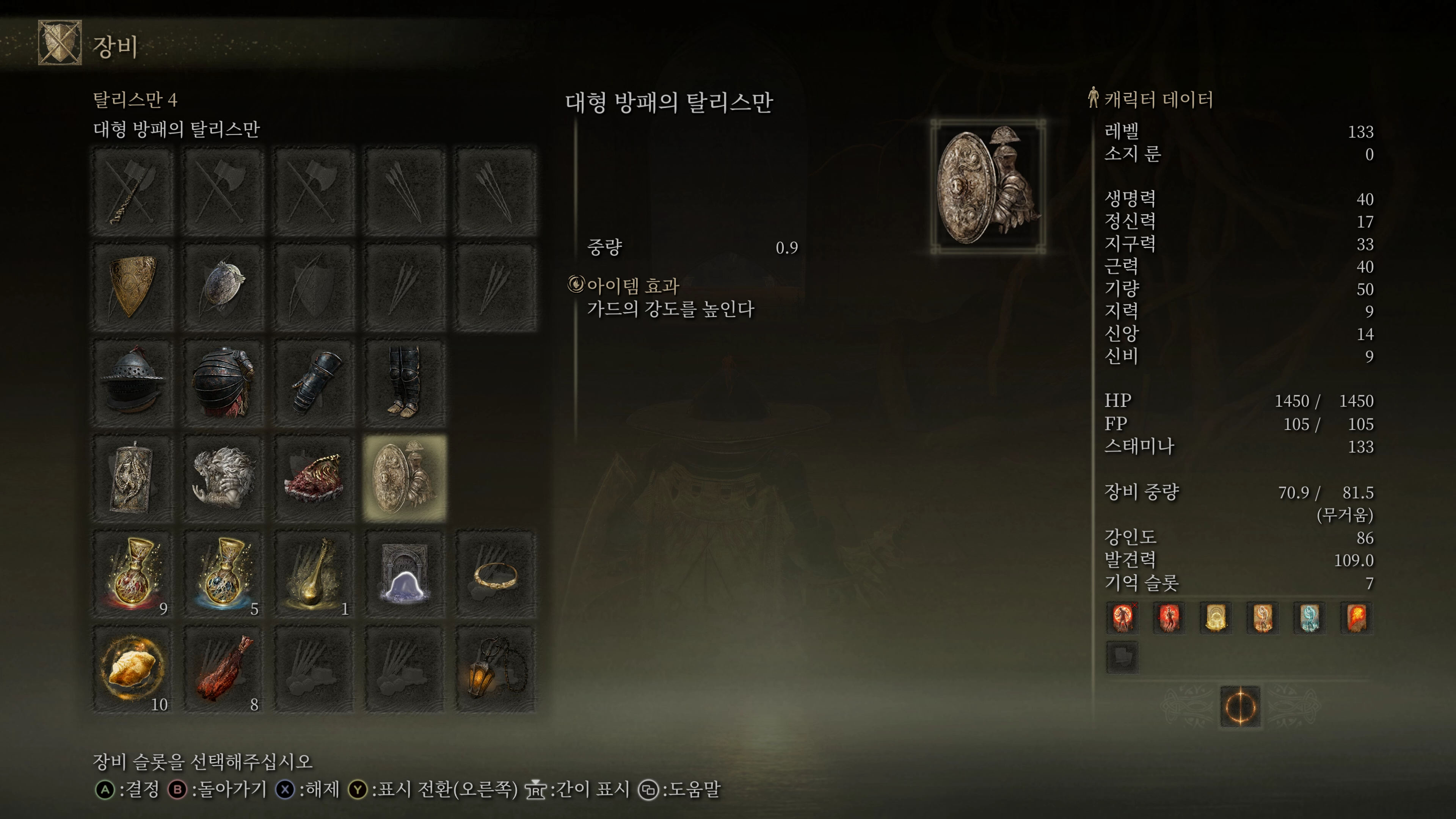 엘든링 탈리스만 장착