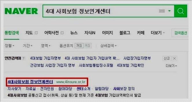 4대보험 가입확인서