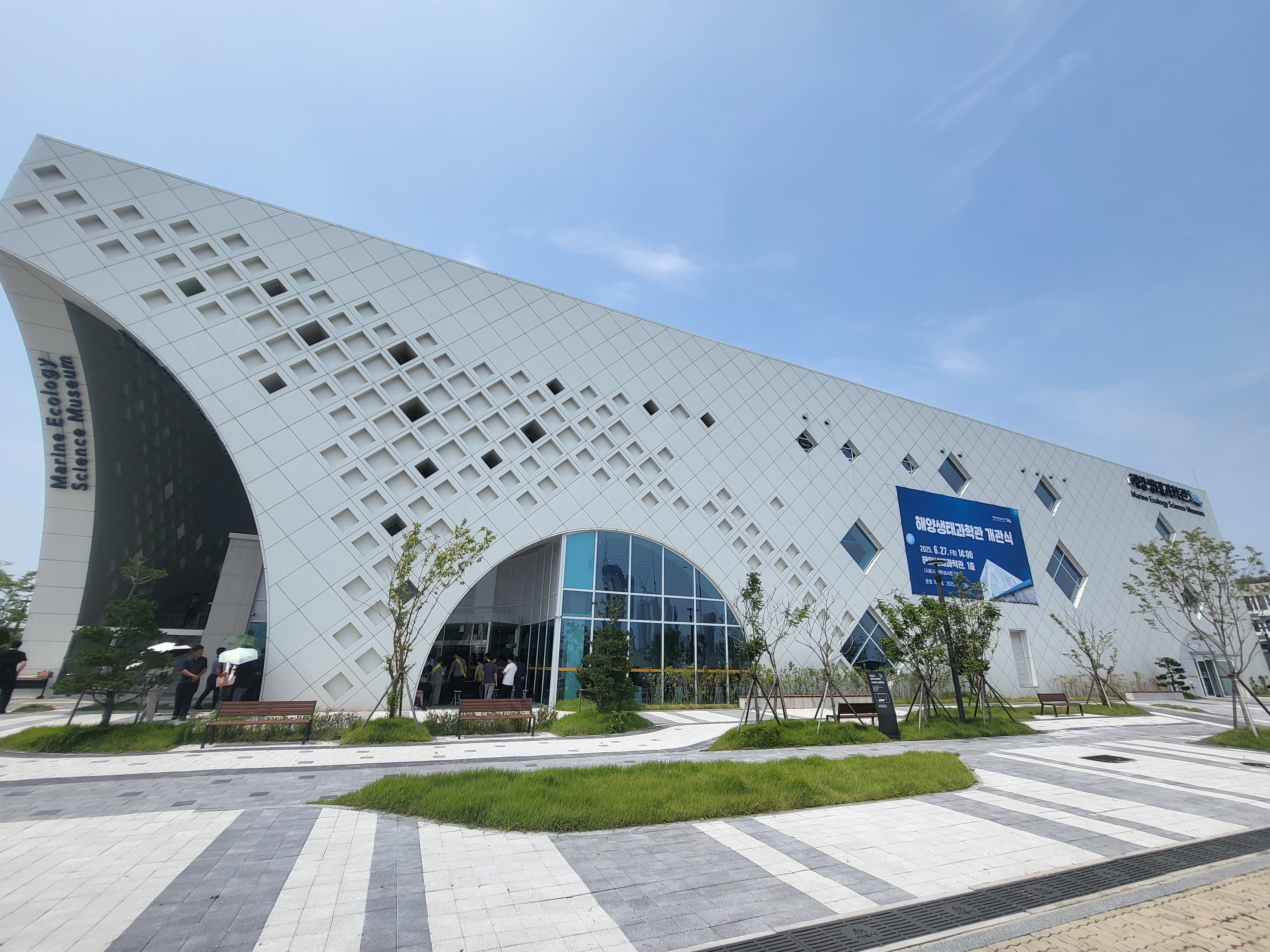 시흥시 해양생태과학관 개관식