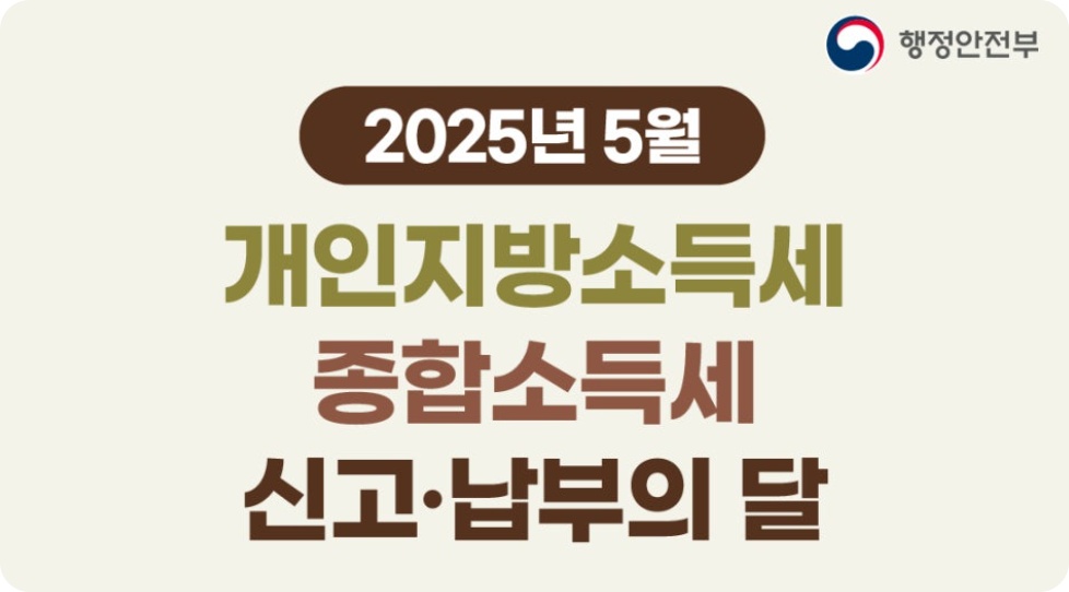 2025년 5월 종합소득세 신고방법 및 절세 팁