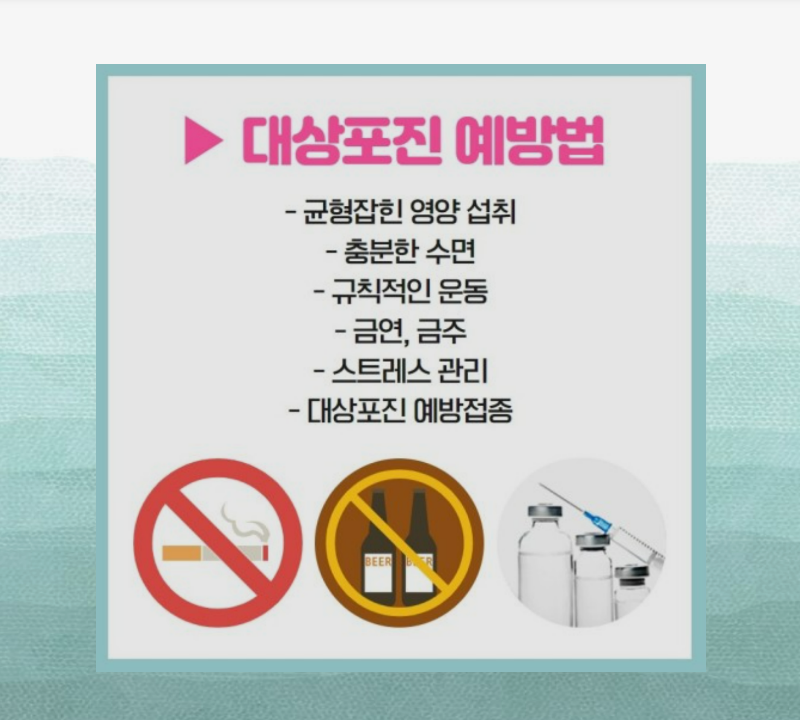 대상포진