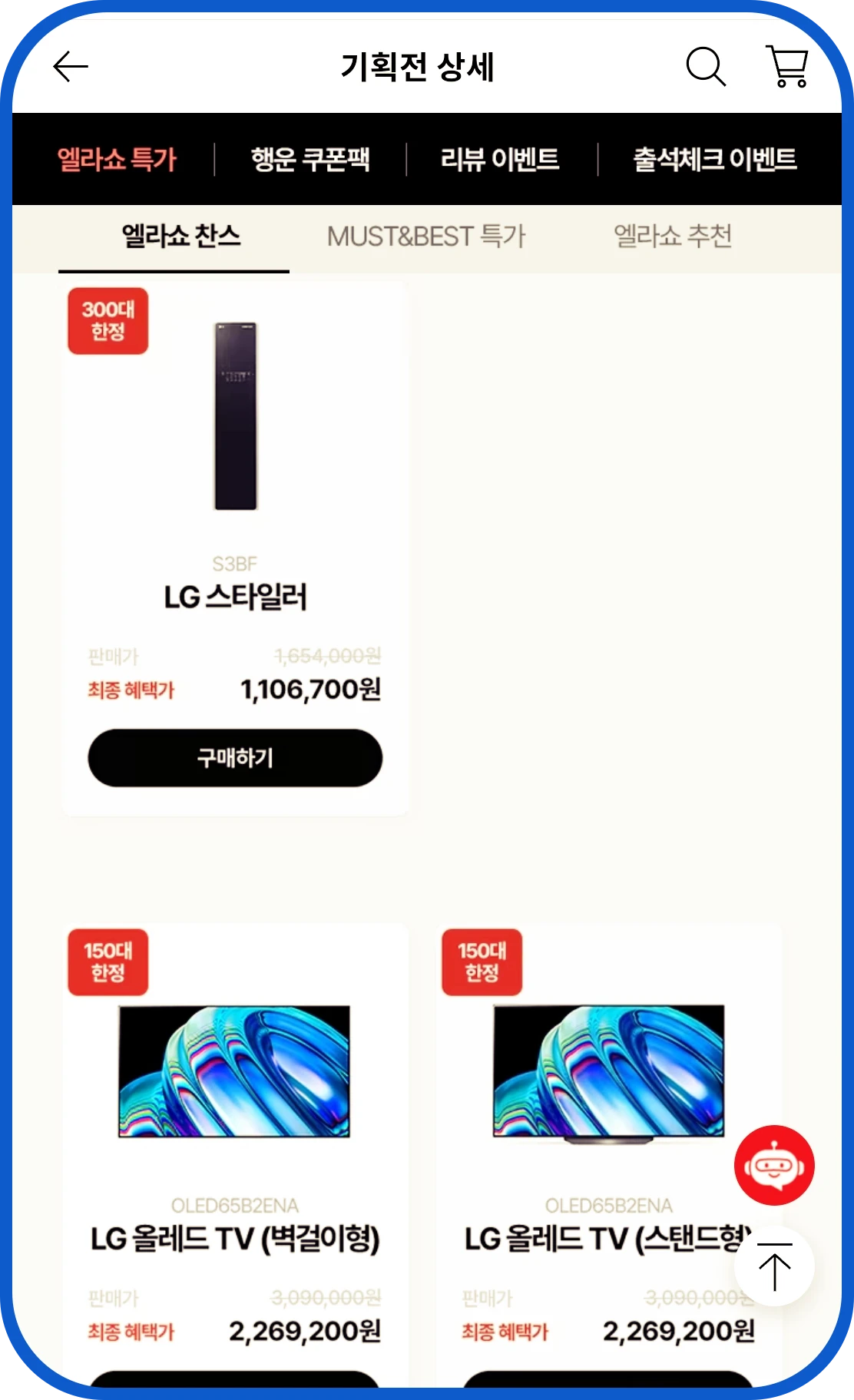 엘지 전자 스타일러 는 한개의 종류만 특가로 300대 한정