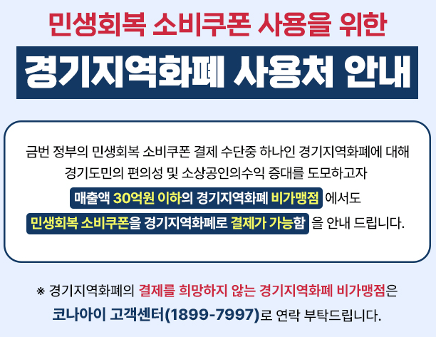 경기지역화폐 가맹점