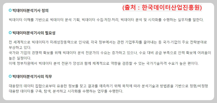 빅-데이터-분석기사-필요성과-직무