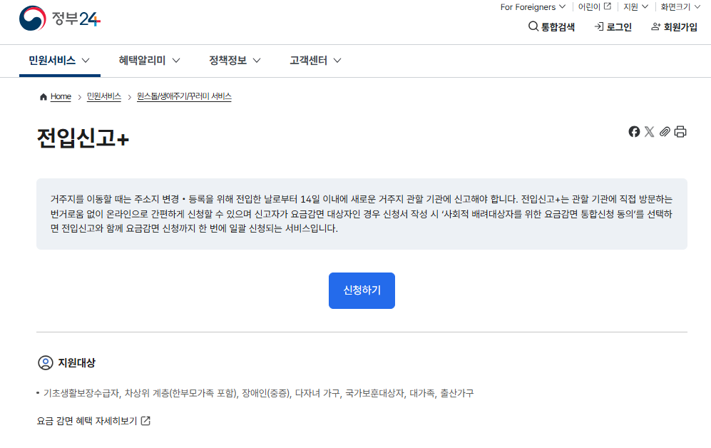 민원24시 홈페이지 바로가기