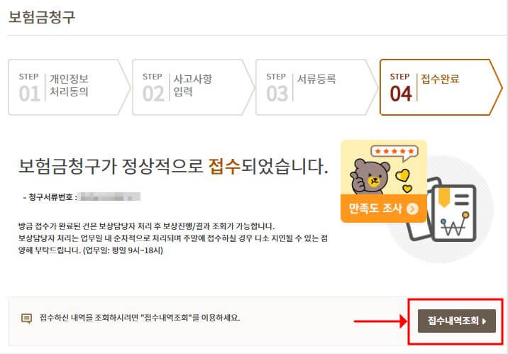 KB손해보험 보험청구 접수내역 조회 화면1