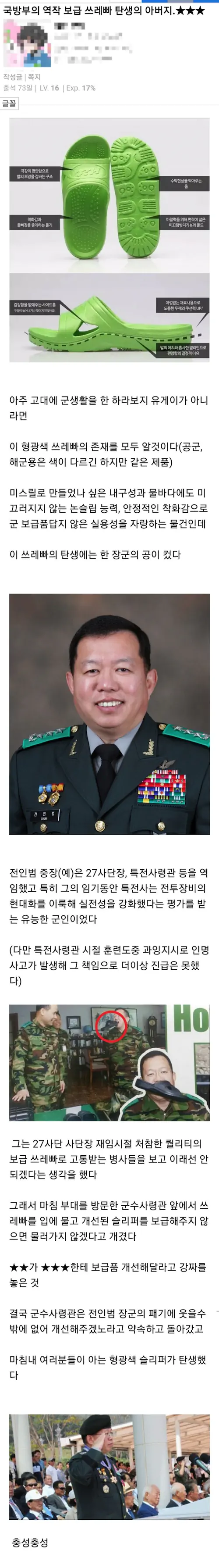 전인범 장군 쓰레빠