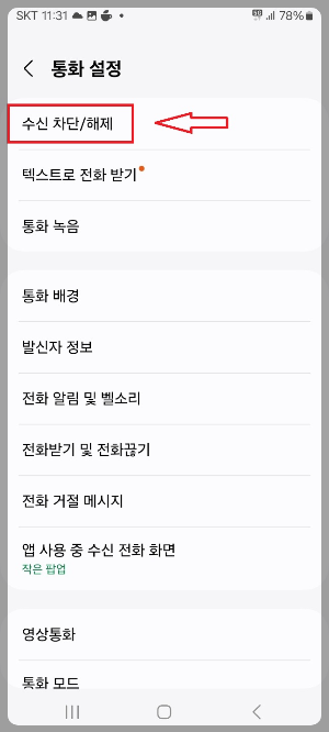 발신 번호 표시 제한 방법