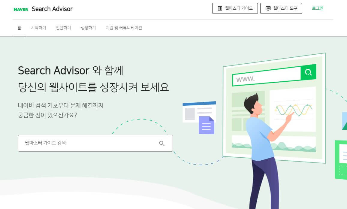 네이버-서치어드바이저-등록-방법