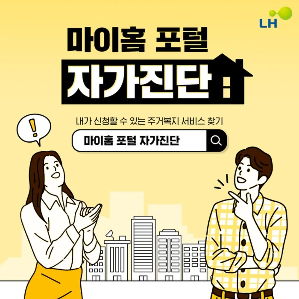 마이홈포털 자가진단 로고