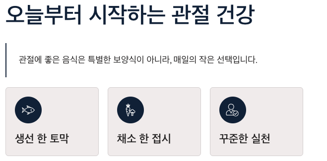 오늘부터 시작하는 관절 건강
