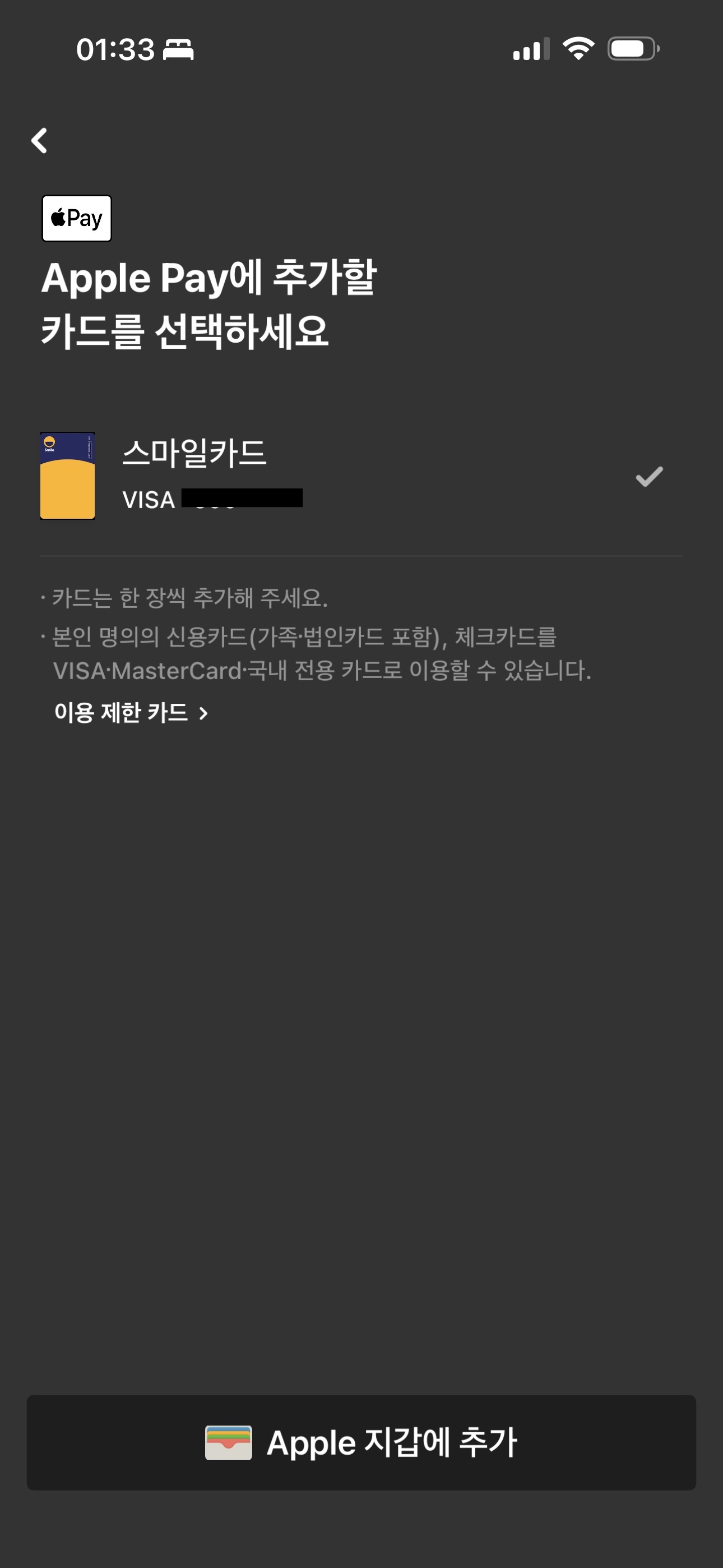 현대 카드 애플페이 추가하기