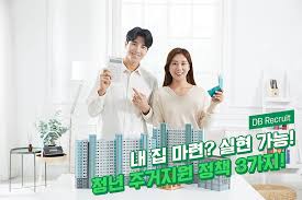 직장인 주거지원금 총정리-청약