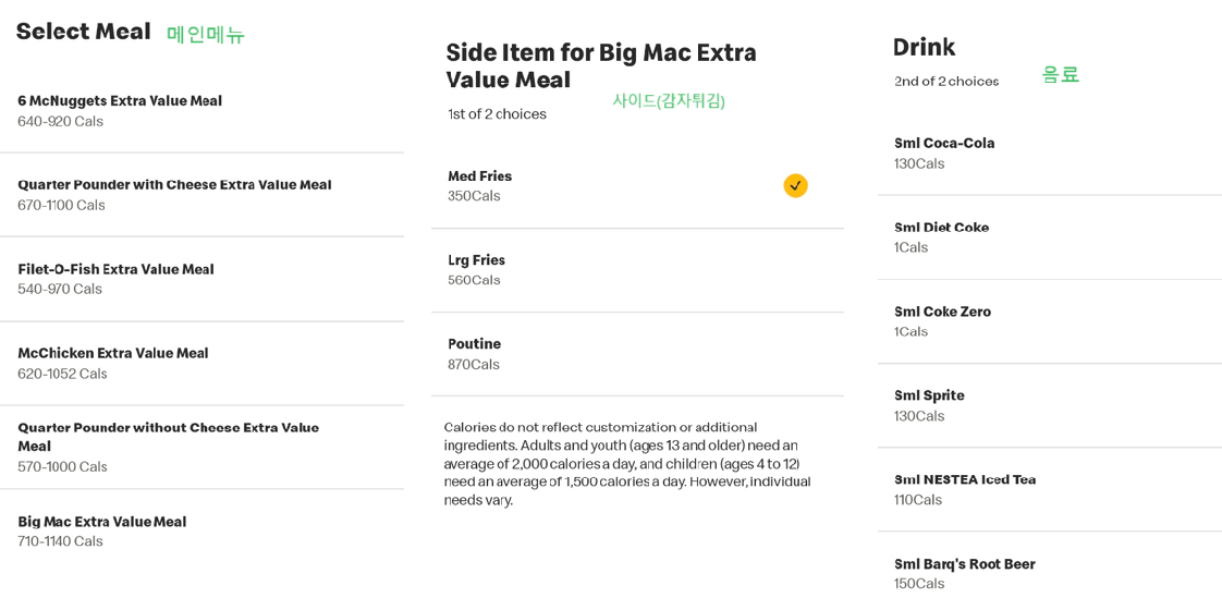 맥도날드 메뉴고르기
