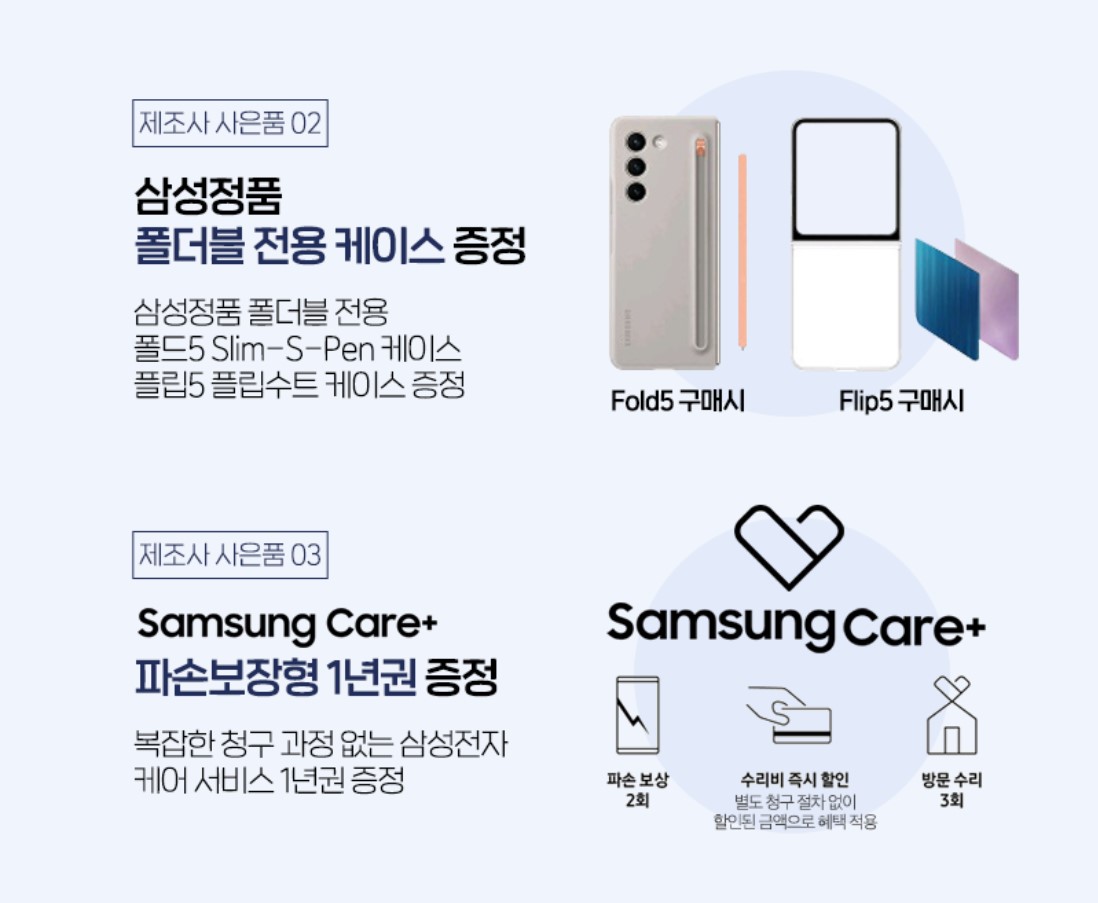 갤럭시-Z-플립5-사전예약-혜택
