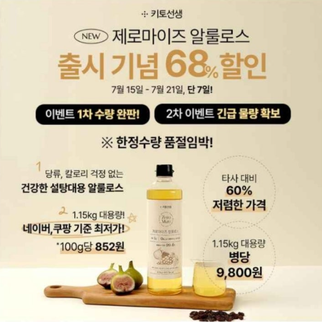 키토선생 제로마이즈 알룰로스 캐시워크 정답 총정리