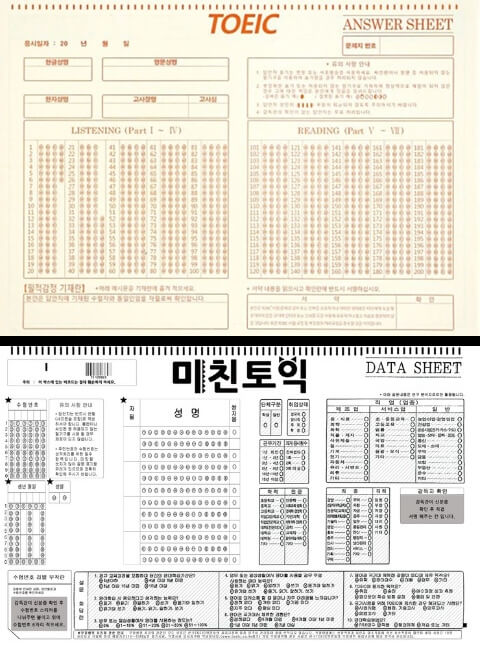 토익 OMR 앞뒷면 구성