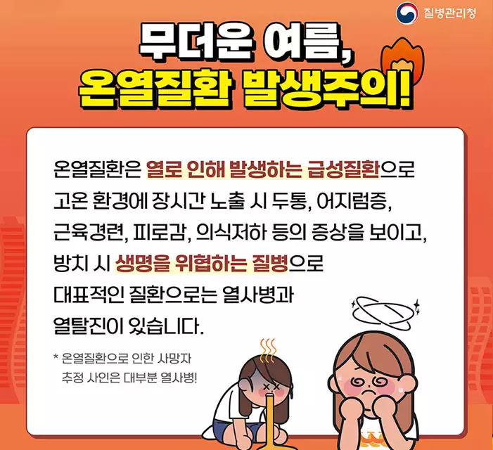 온열질환이란