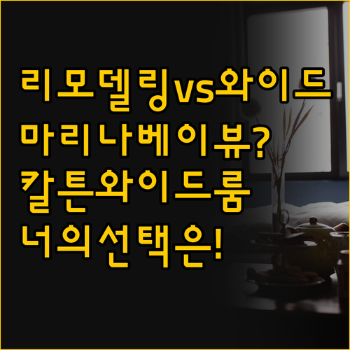 2024년 리모델링 윈덤 호텔의 마리..