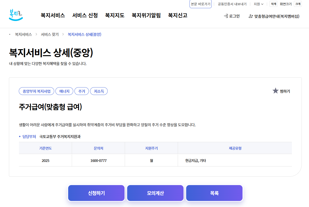 기초생활수급자 주거급여 혜택 금액 총정리