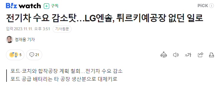 LG엔솔, 전기차수요감소