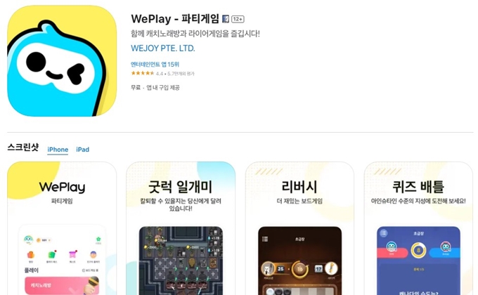 위플레이 어플 설치 가이드