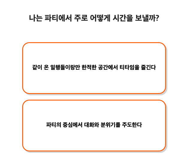 정원에 핀 성격테스트 케이테스트 MBTI 유형