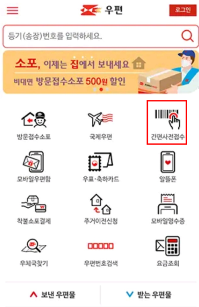 준등기 보내는 방법(간편 사전 접수 방법)