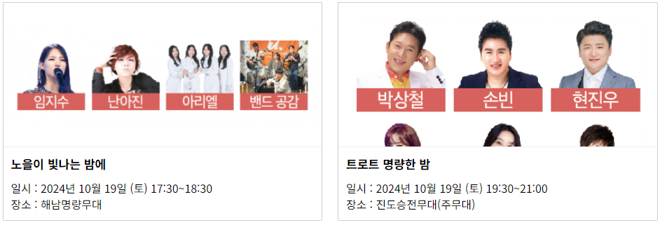 2024 명량대첩축제. 진도 해남 가을 볼거리 여행