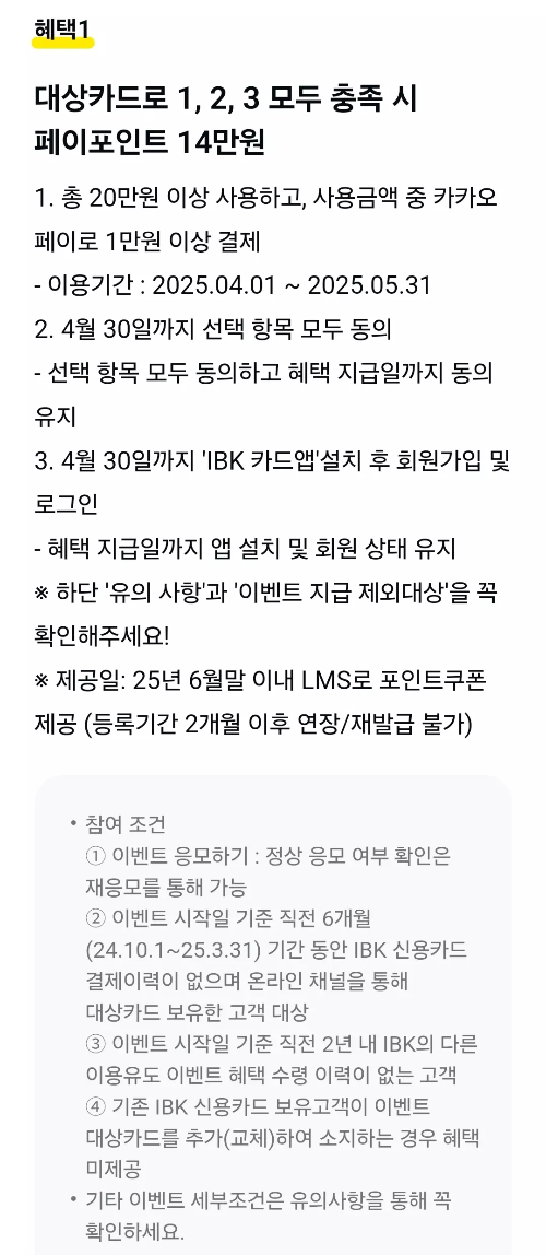 2025년+4월+신용카드+IBK기업+신규혜택+참여방법