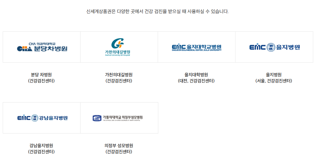 신세계상품권 사용처