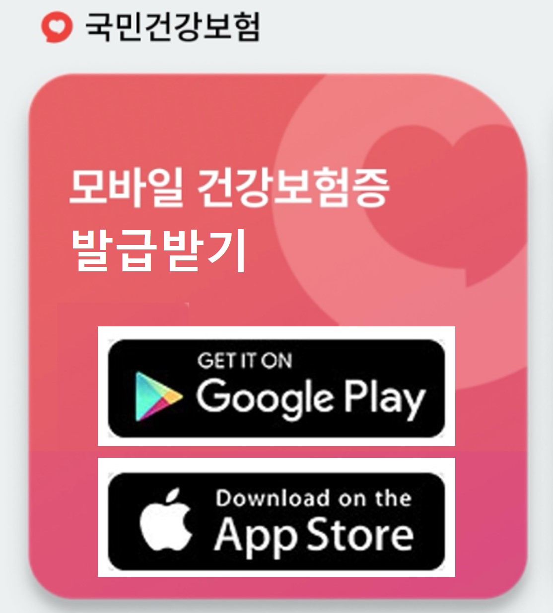 모바일-건강보험증-발급받기