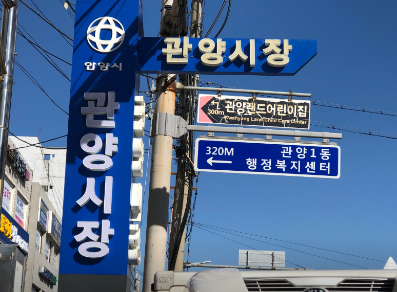 [6시 내고향] 경기도 안양 관양시장&amp;#44; 희망장난감도서관&amp;#44; 김밥가게&amp;#44; 과일&amp;야채가게&amp;#44; 쌈밥&amp;피자 가게 정보