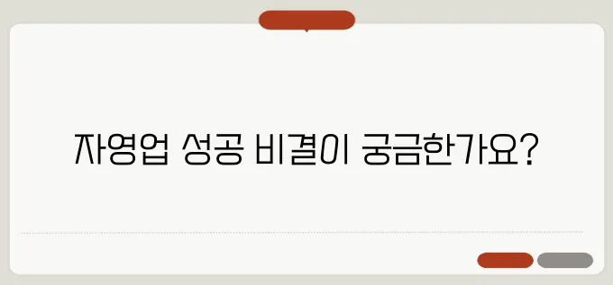 남동구와 부평구 자영업자를 위한 필수 지침서입니다.