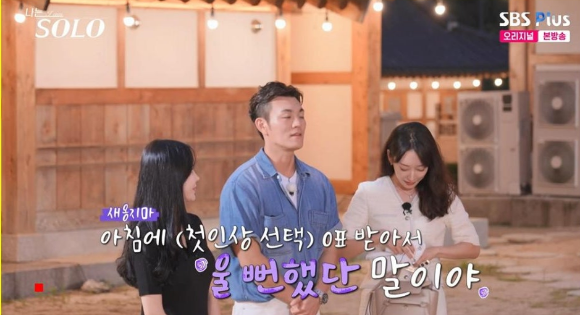 나는솔로23기 첫 데이트 선택 결과 공개