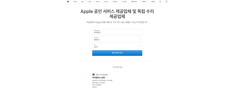 성남 수정구 아이폰수리