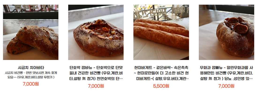 6시내고향 쌀빵 단호박캄빠뉴 무화과깜빠뉴 쌀식빵 온라인 구매 100%국내산쌀 부산 광안리 순쌀빵