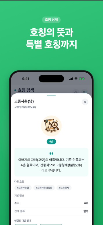 가족 촌수 계산 방법 및 가족 호칭 정리