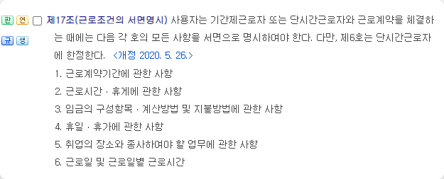 기간제법 제17조