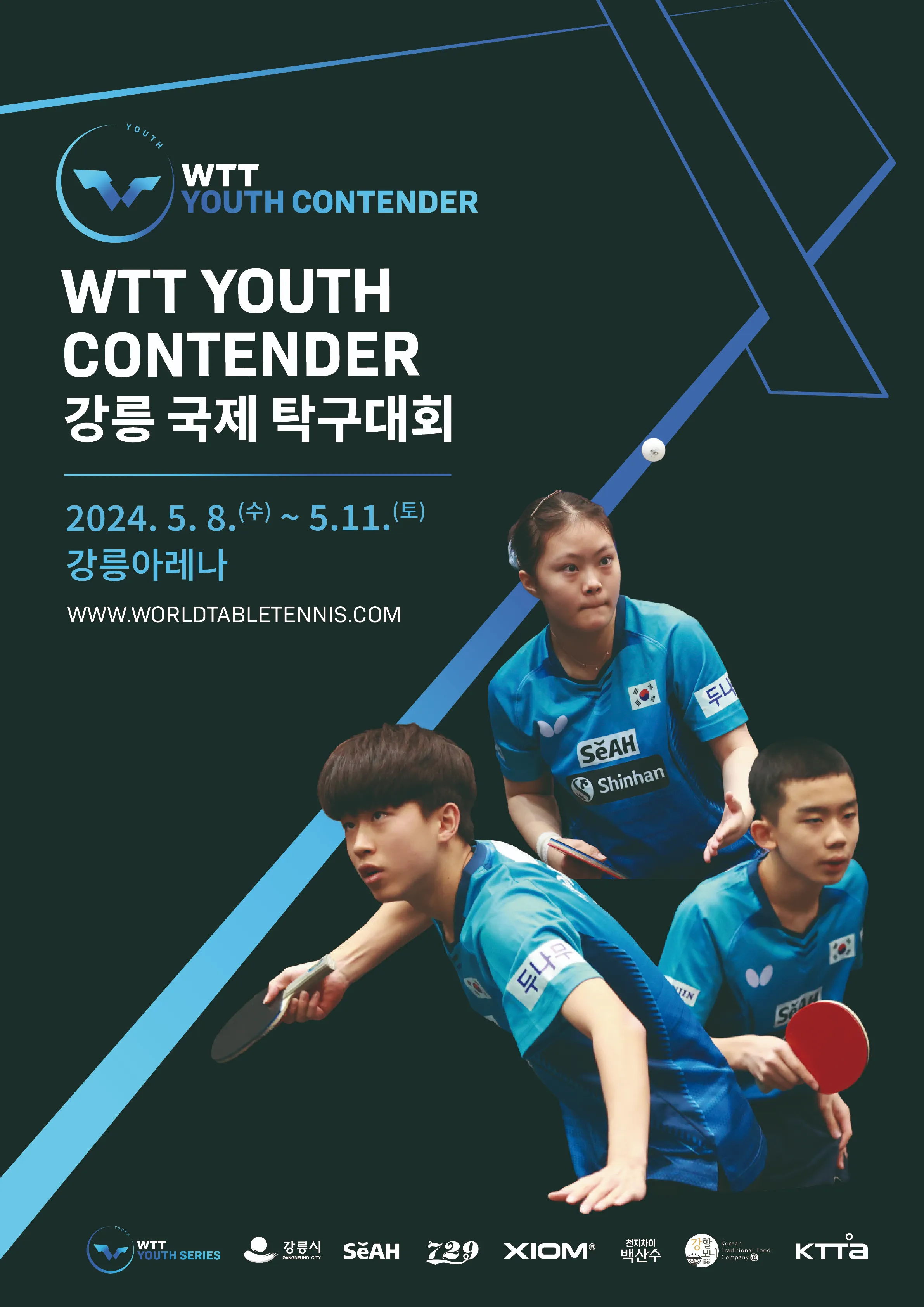 강릉 국제 탁구대회