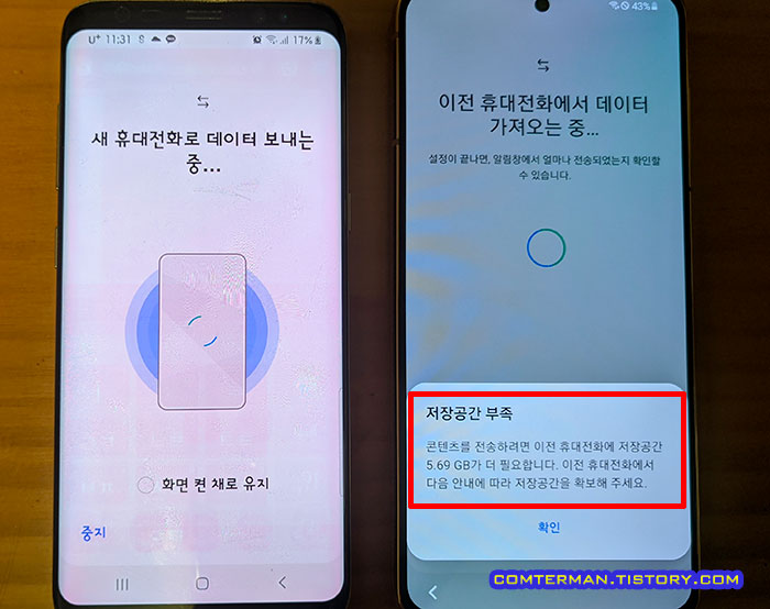 삼성 스마트 스위치 저장 공간 부족