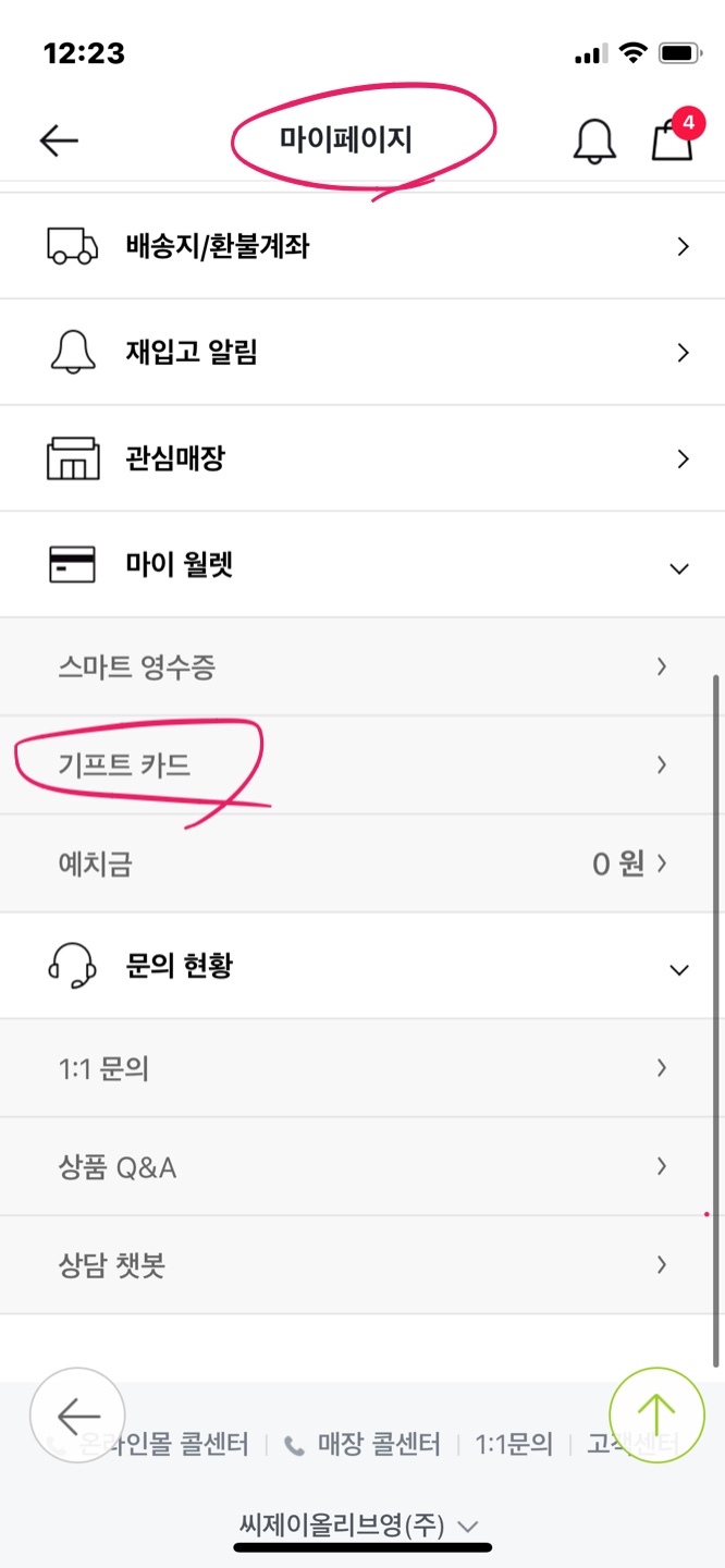 올리브영기프티콘