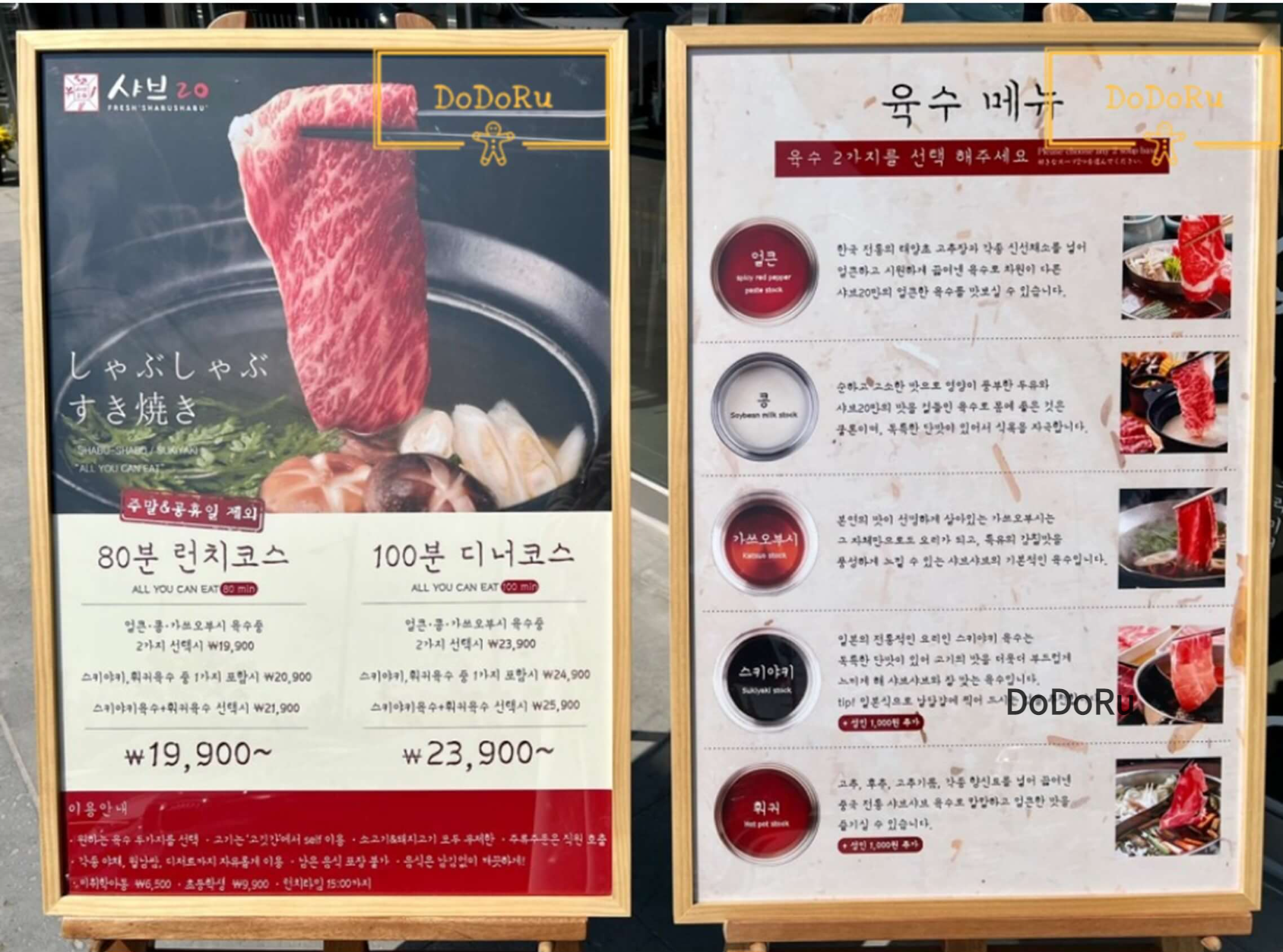 샤브20-입구-메뉴-사진